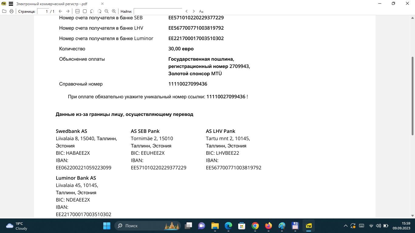 У вас есть 5 дней для ПРАВАВОГО ПОДВИГА ! Вы можете оплатить регистрацию организации в местных бизнес системах